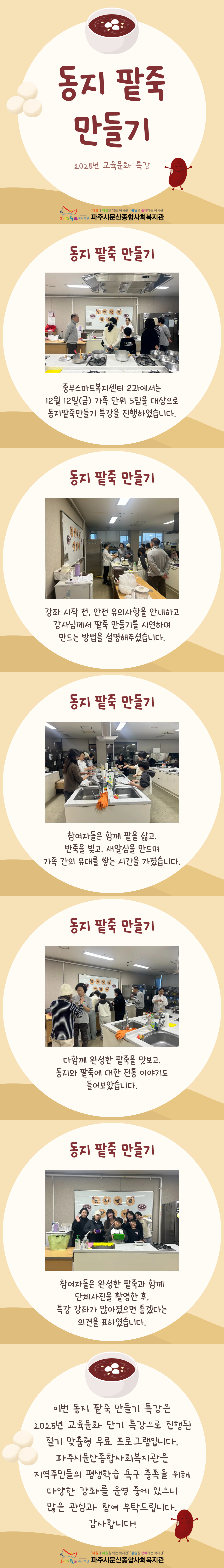[파주시문산종합사회복지관] ..